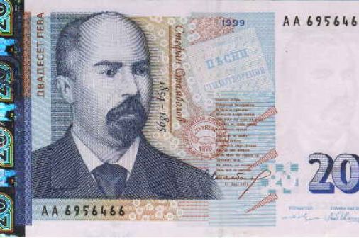 20-leva-monnaie-bulgare