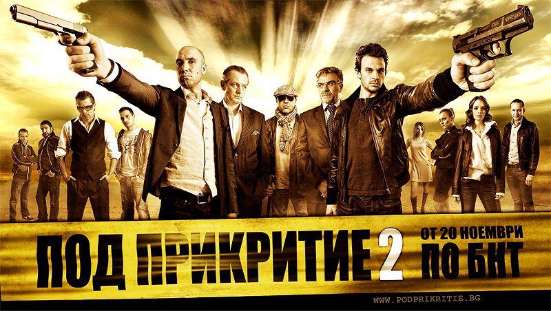 pod-prikritie-saison-2